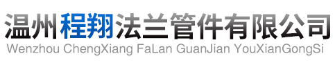 溫州昌力機(jī)械有限公司